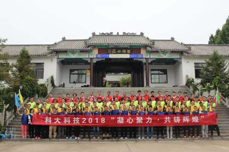 凝心聚力·共铸辉煌 | 2018科大科技主题团建活动激情落幕