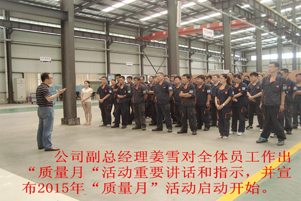 活动 | 山东科大机电科技股份有限公司“质量月”活动启动大会