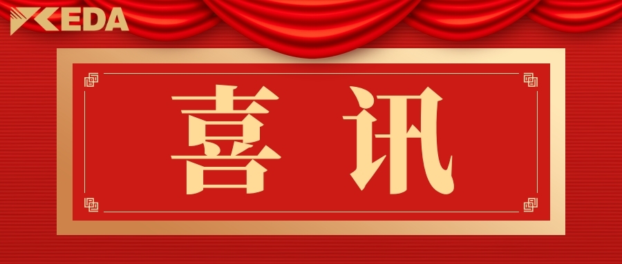 喜讯 | 科大科技入选2020年度山东省瞪羚企业榜单，荣获“瞪羚企业”称号